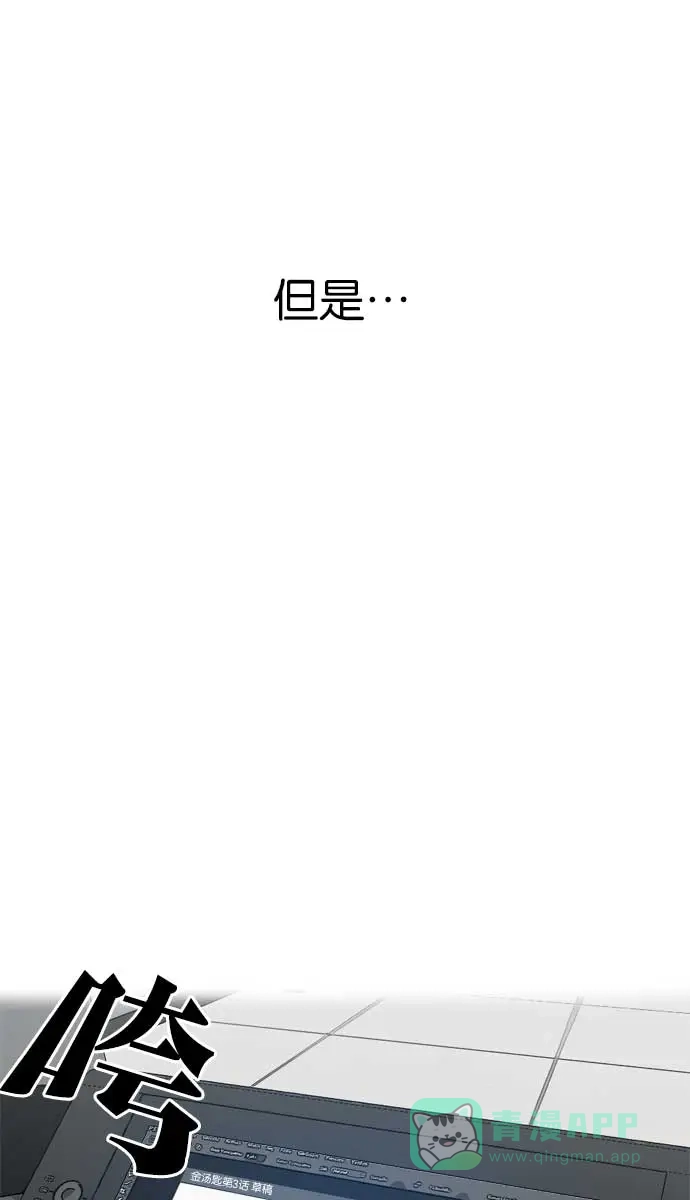 金汤匙 第94话 第68页