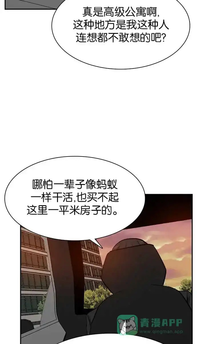 金汤匙 第94话 第48页