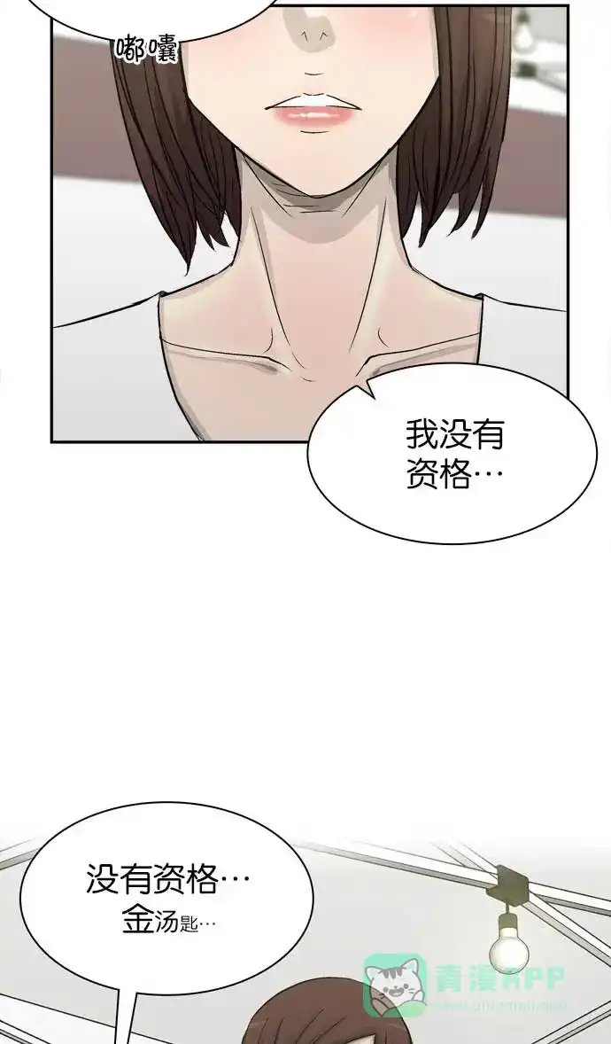 金汤匙 第94话 第121页