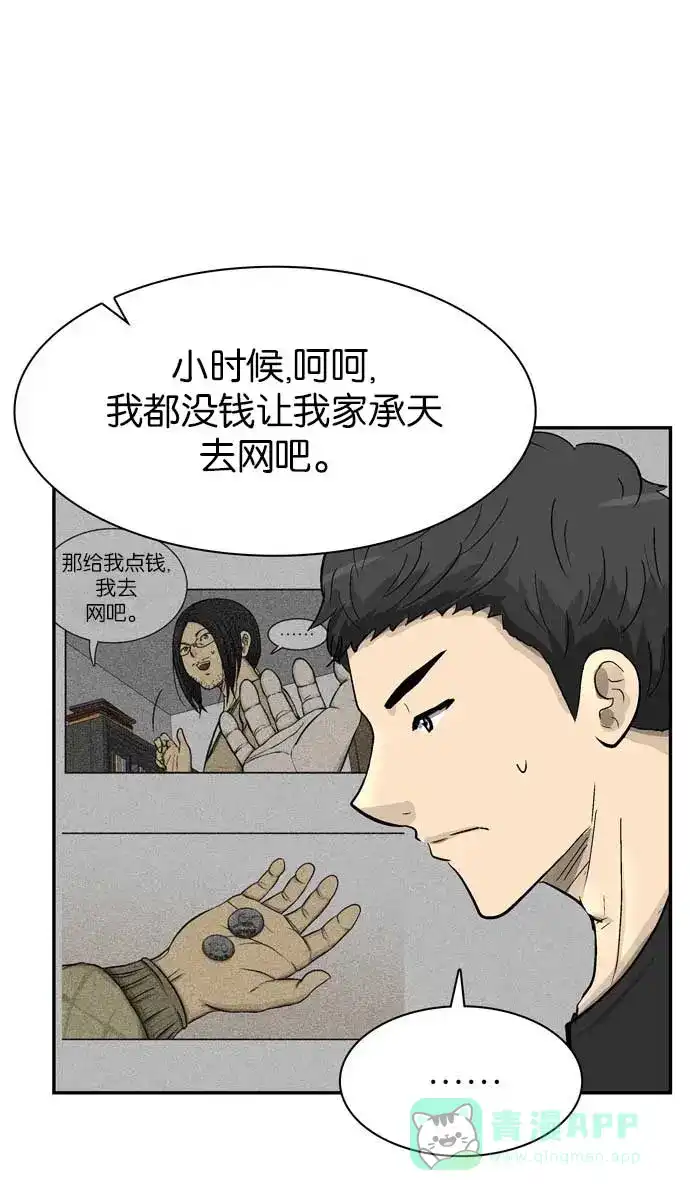 金汤匙 第94话 第93页