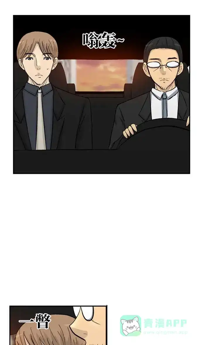 金汤匙 第94话 第45页