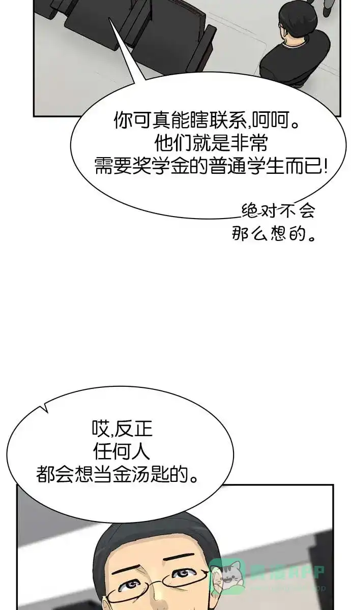 金汤匙 第94话 第35页