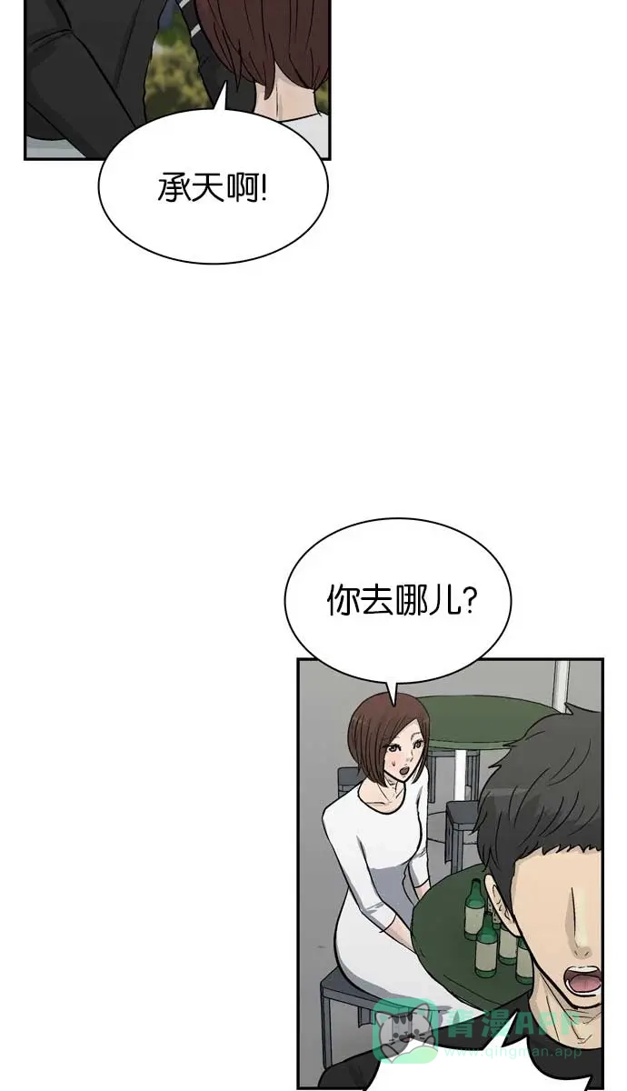 金汤匙 第94话 第106页