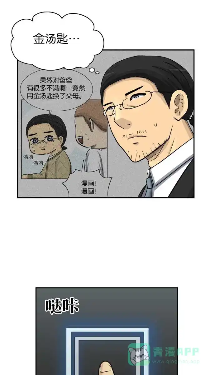 金汤匙 第94话 第63页