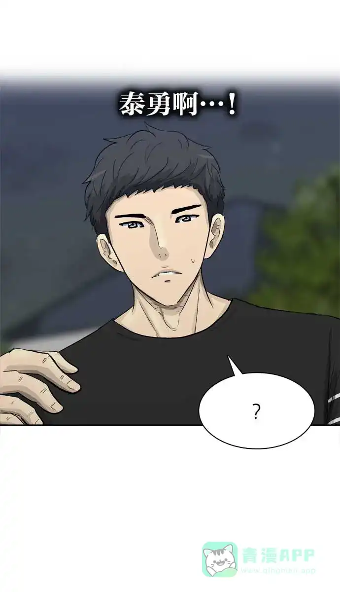 金汤匙 第94话 第86页