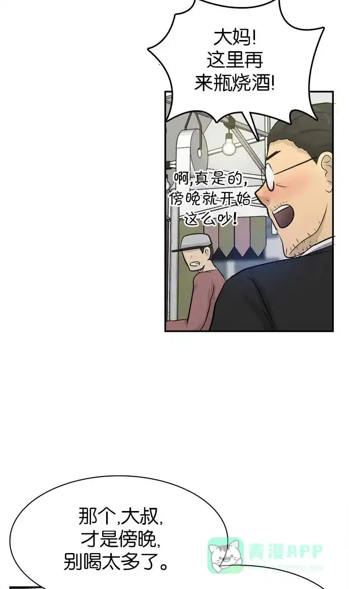 金汤匙 第94话 第76页