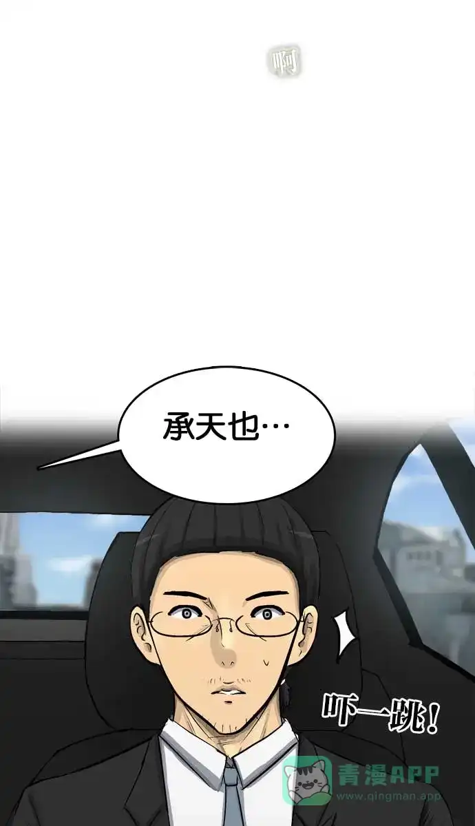 金汤匙 第94话 第4页