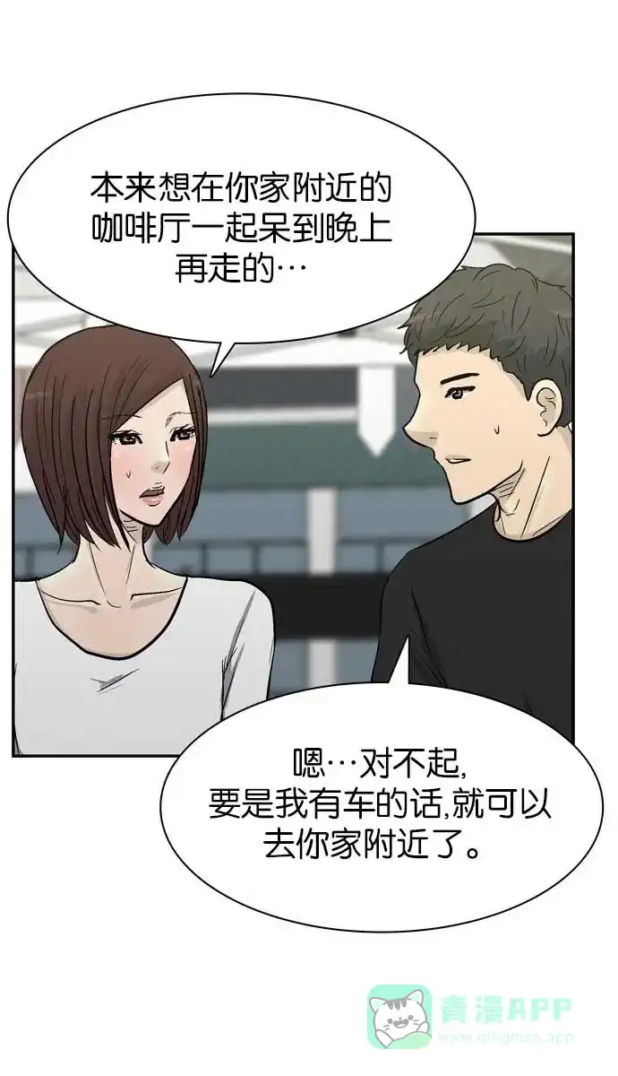 金汤匙 第94话 第89页
