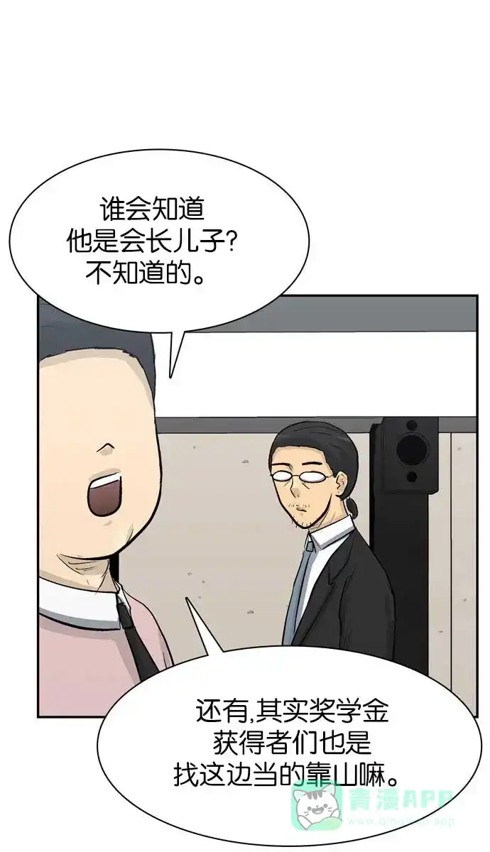 金汤匙 第94话 第32页