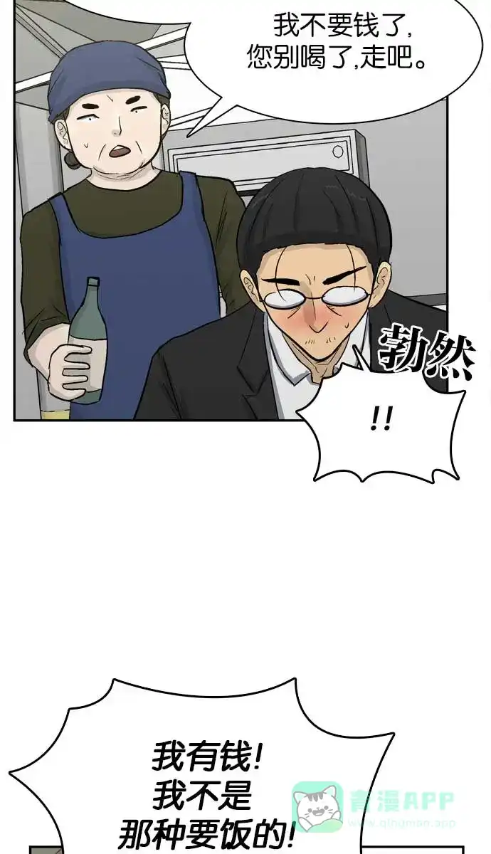 金汤匙 第94话 第77页