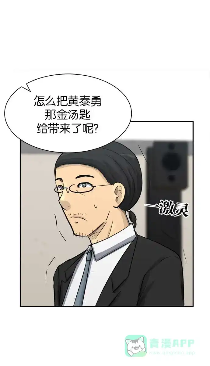 金汤匙 第94话 第30页