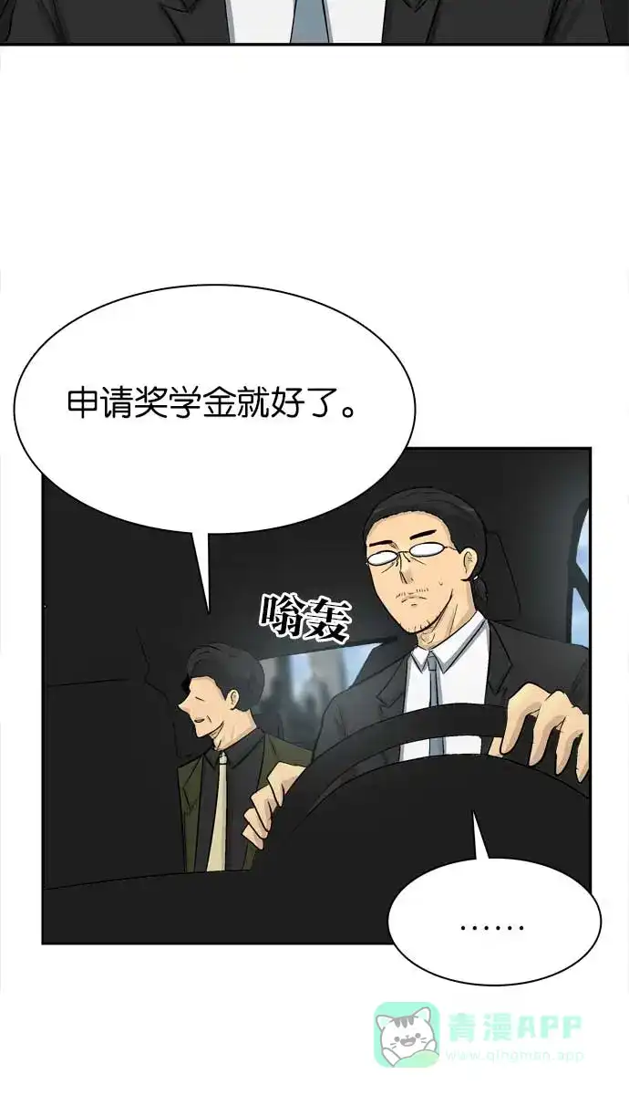 金汤匙 第94话 第5页