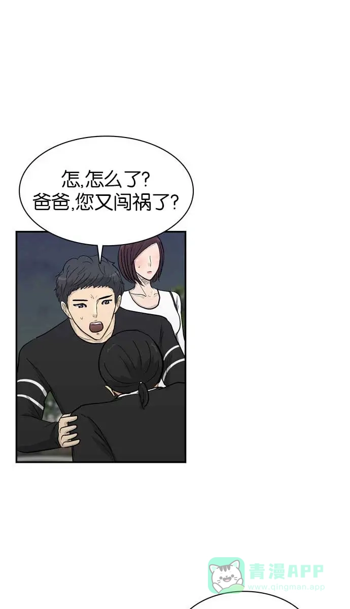 金汤匙 第94话 第84页