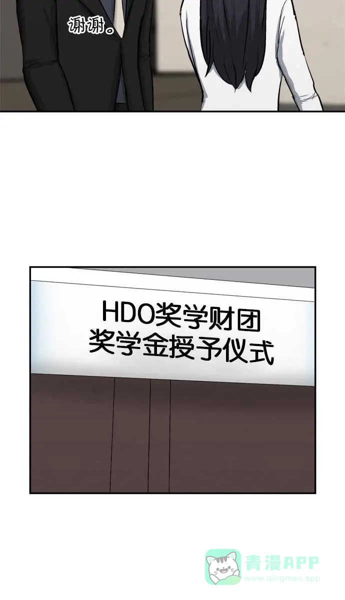 金汤匙 第94话 第38页