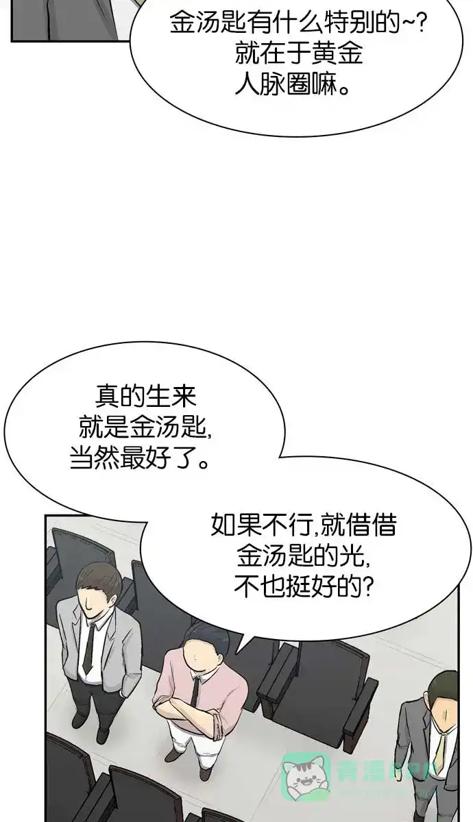 金汤匙 第94话 第34页