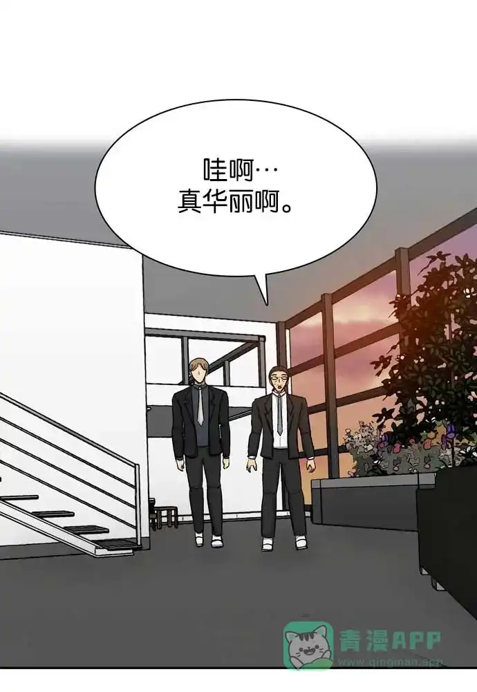 金汤匙 第94话 第53页