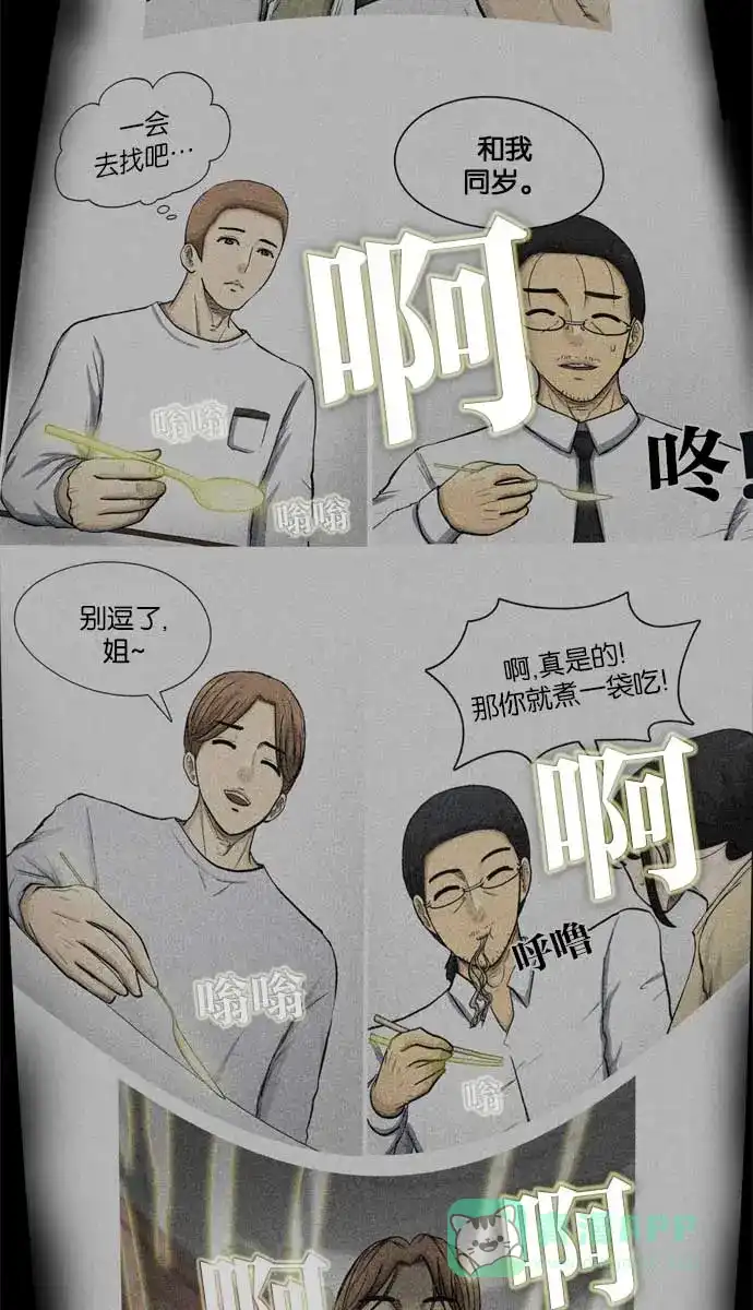 金汤匙 第94话 第2页