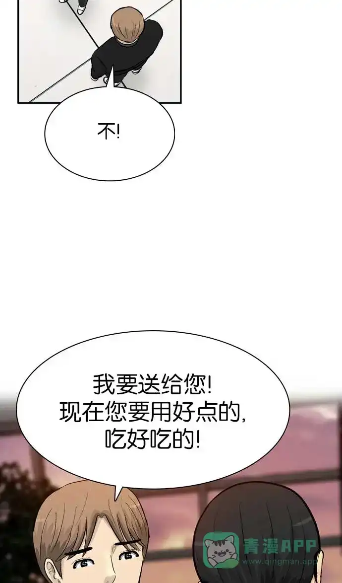 金汤匙 第94话 第57页