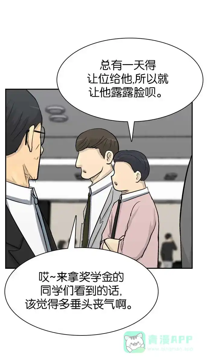 金汤匙 第94话 第31页