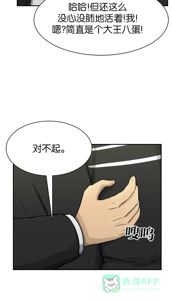 金汤匙 第94话 第101页