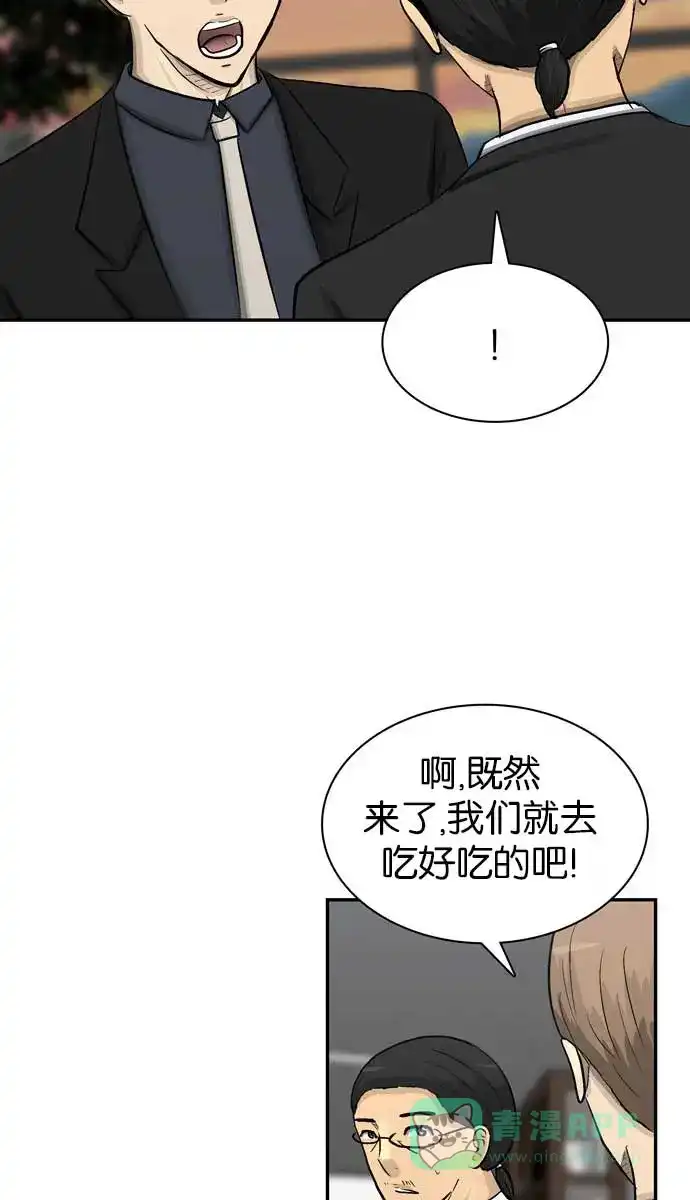 金汤匙 第94话 第58页