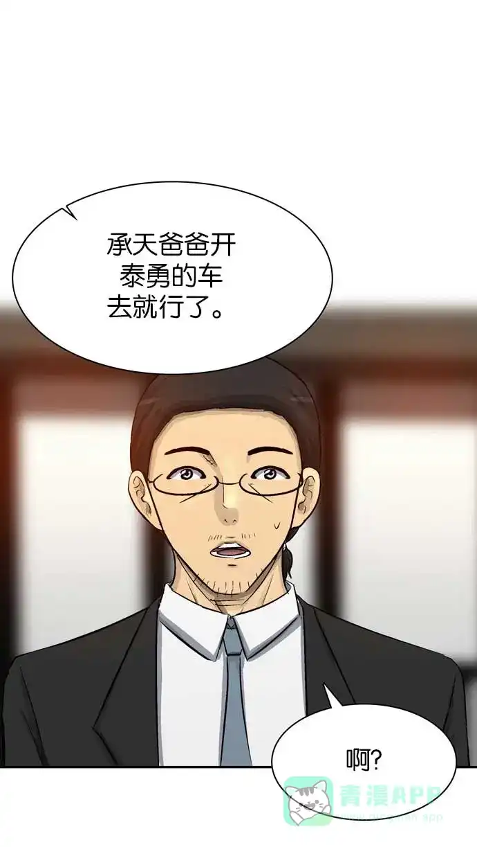 金汤匙 第94话 第41页