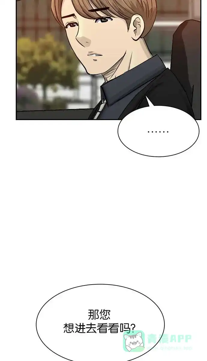金汤匙 第94话 第51页