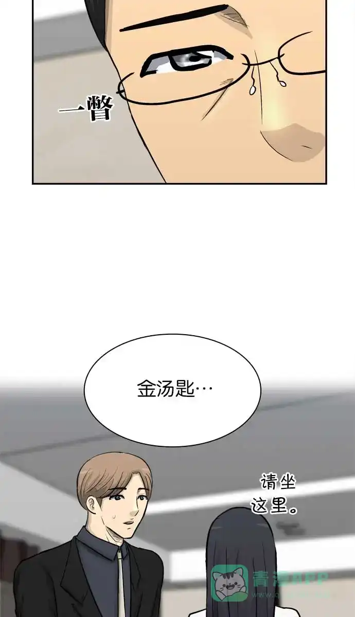 金汤匙 第94话 第37页