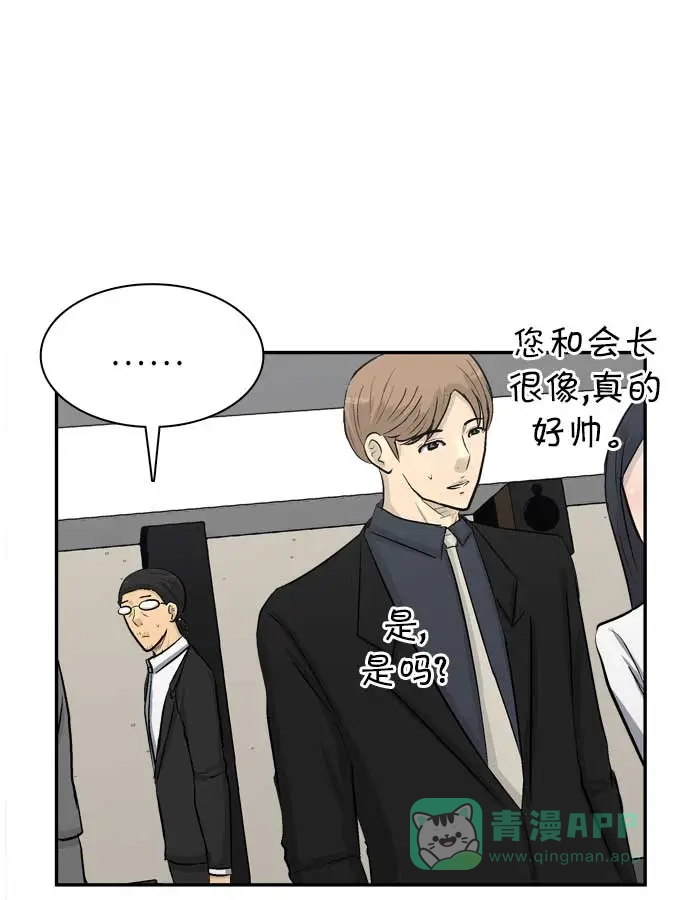 金汤匙 第94话 第29页