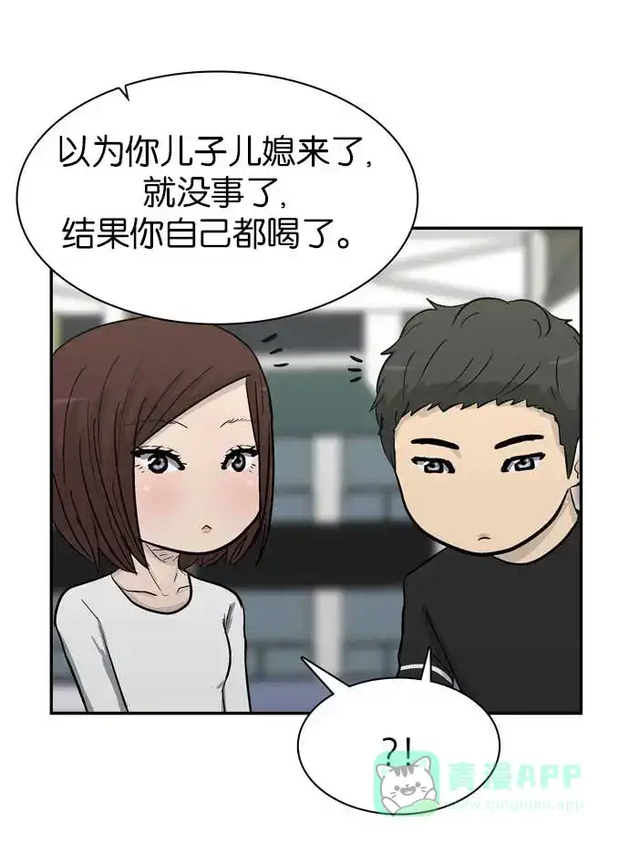 金汤匙 第94话 第96页