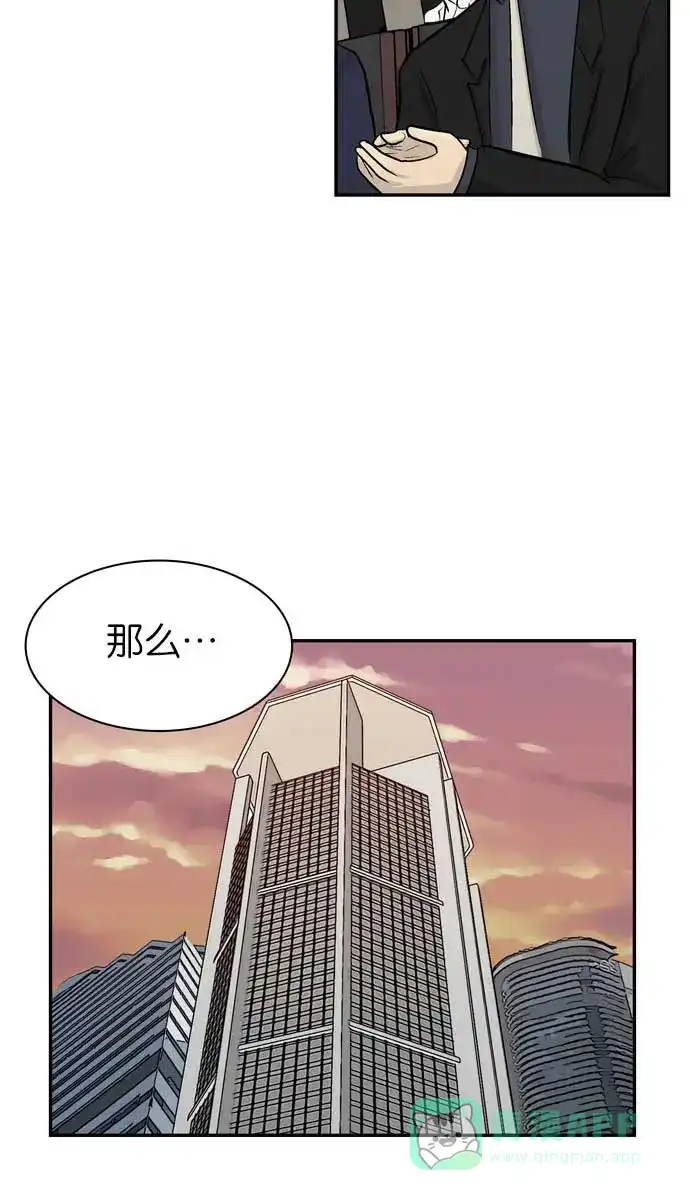 金汤匙 第94话 第40页