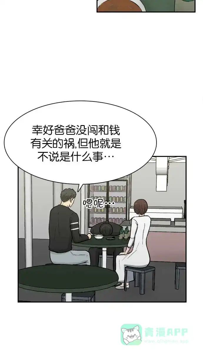 金汤匙 第94话 第88页