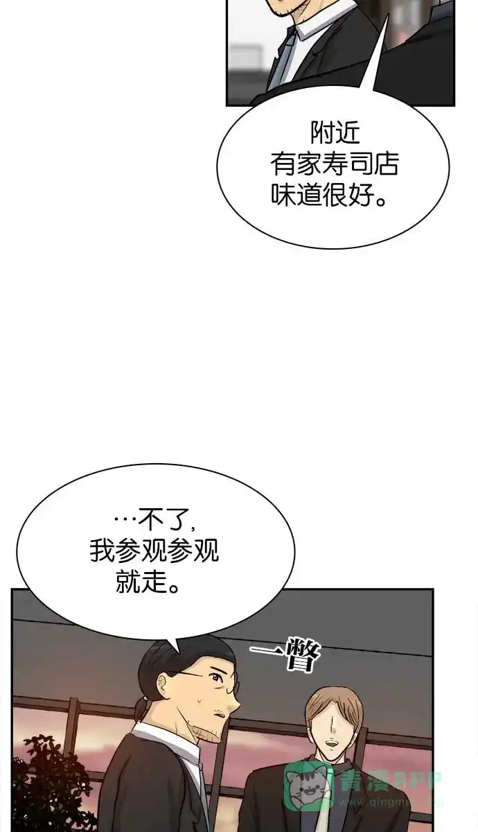 金汤匙 第94话 第59页