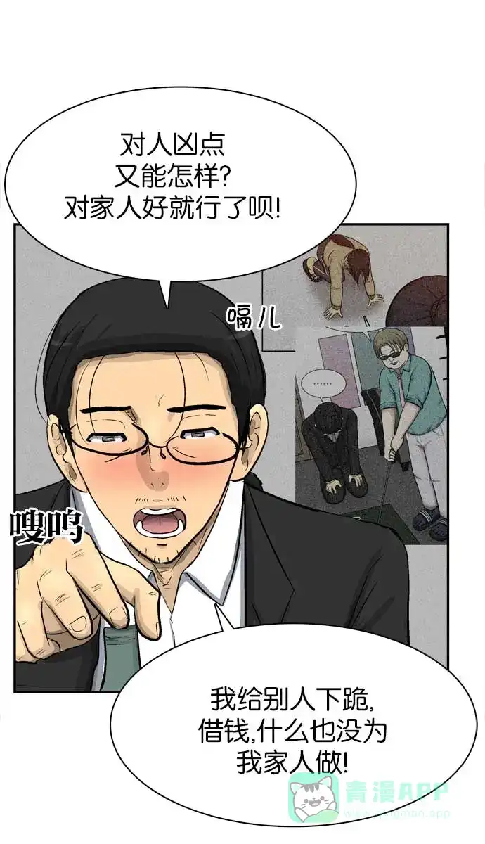 金汤匙 第94话 第92页