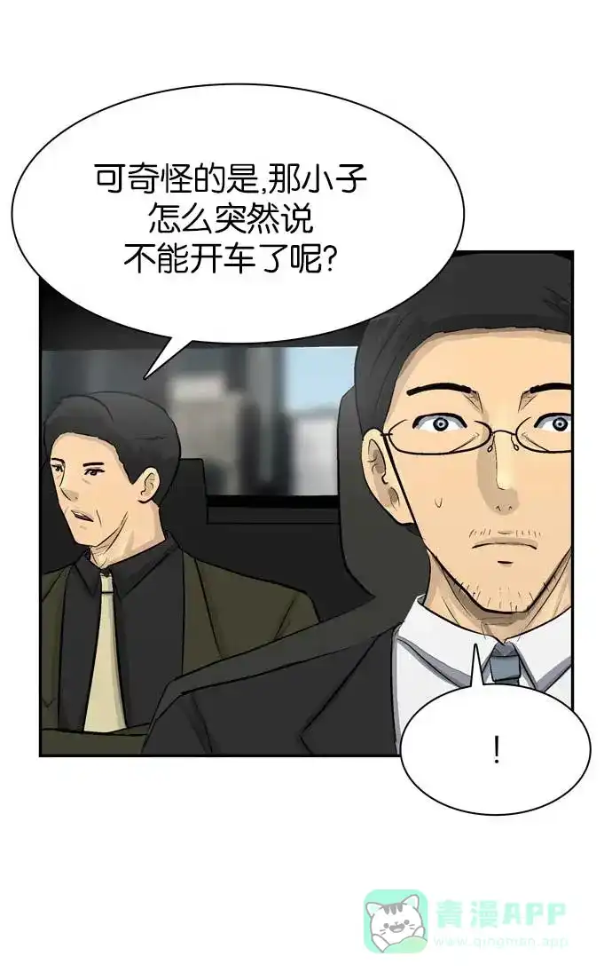 金汤匙 第94话 第14页