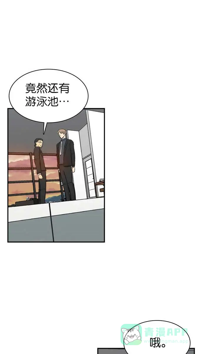 金汤匙 第94话 第54页