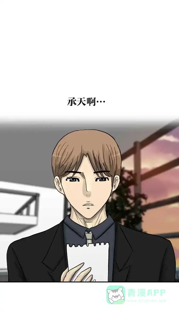 金汤匙 第94话 第71页