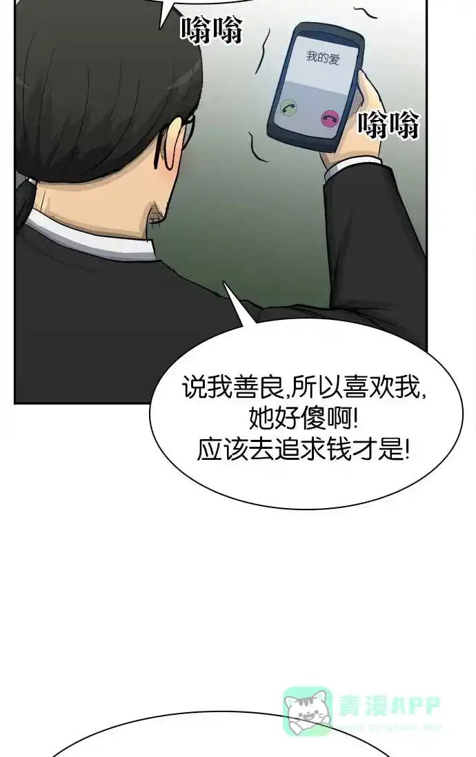 金汤匙 第94话 第115页