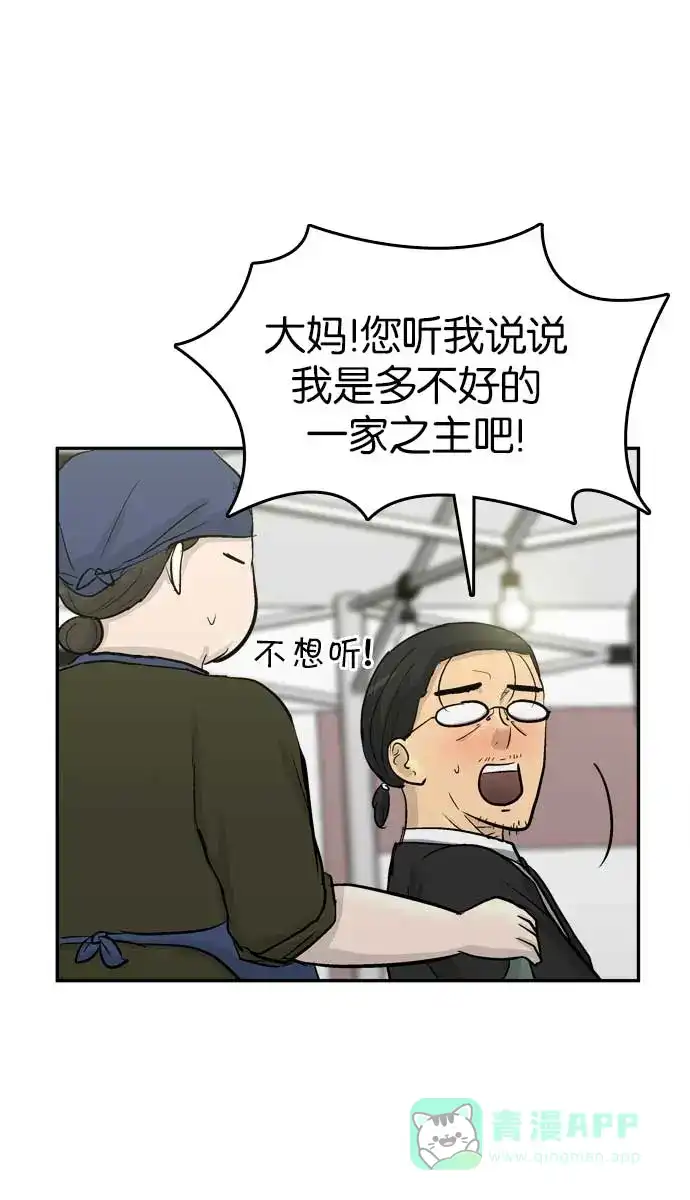 金汤匙 第94话 第98页