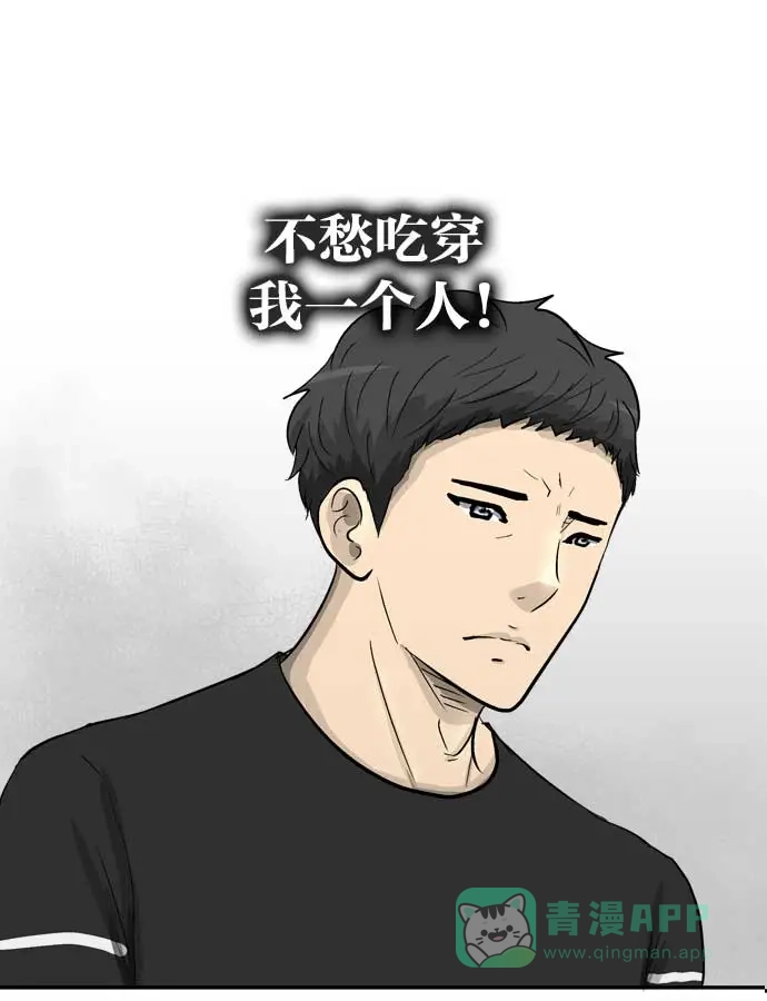 金汤匙 第94话 第110页