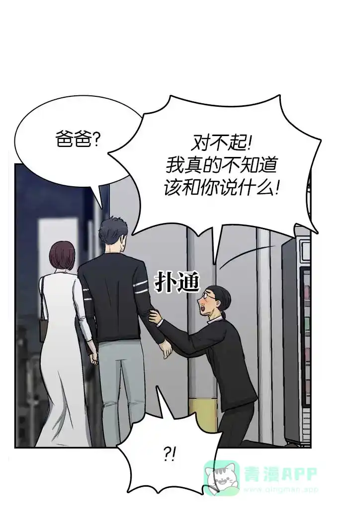金汤匙 第94话 第83页