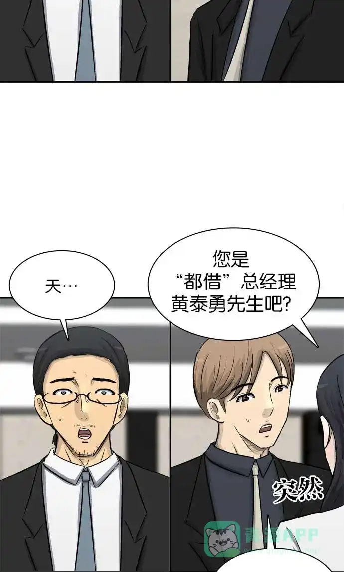 金汤匙 第94话 第25页
