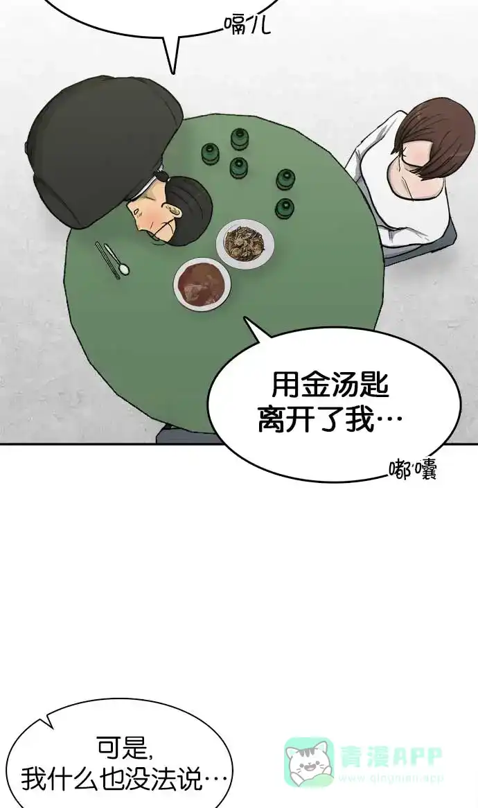 金汤匙 第94话 第120页