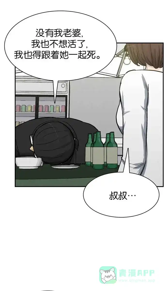 金汤匙 第94话 第118页