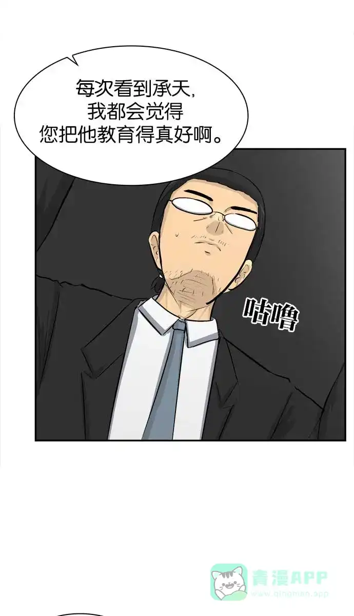 金汤匙 第94话 第7页