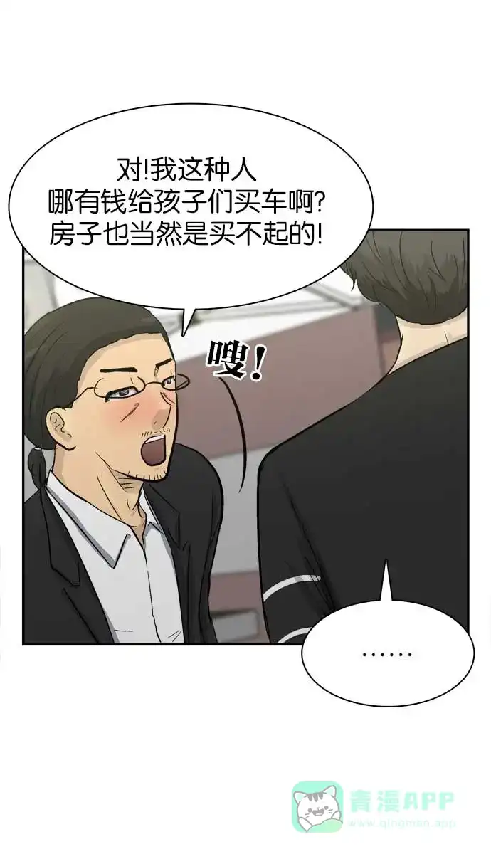 金汤匙 第94话 第90页