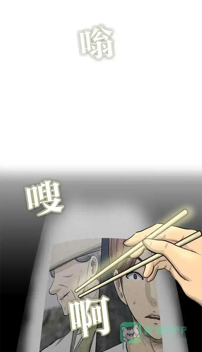 金汤匙 第94话 第1页