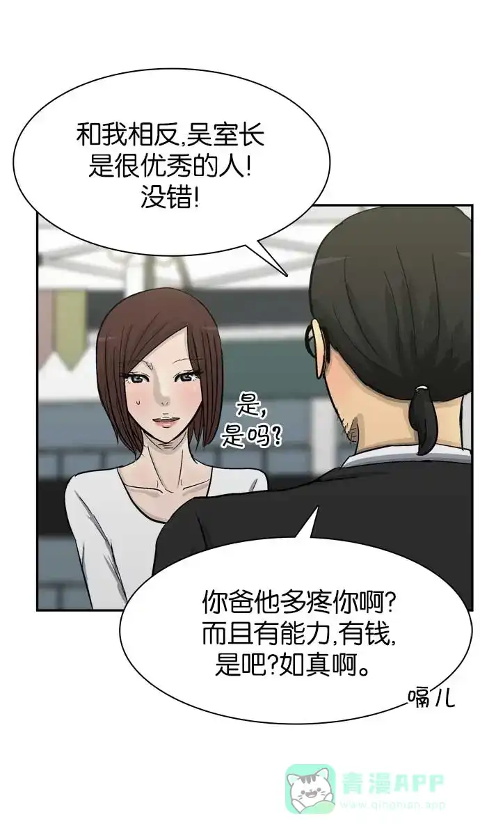 金汤匙 第94话 第91页