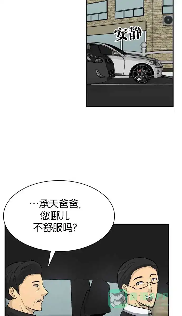 金汤匙 第94话 第17页