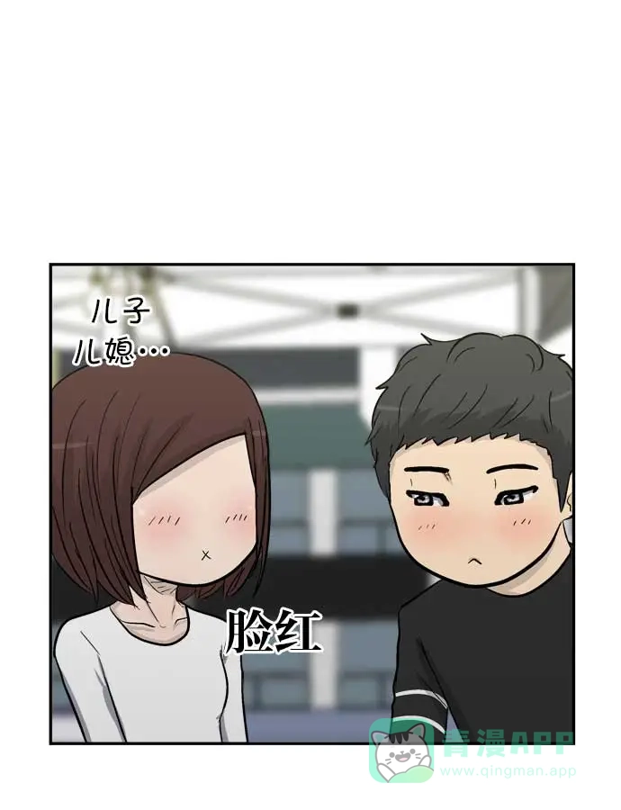 金汤匙 第94话 第97页